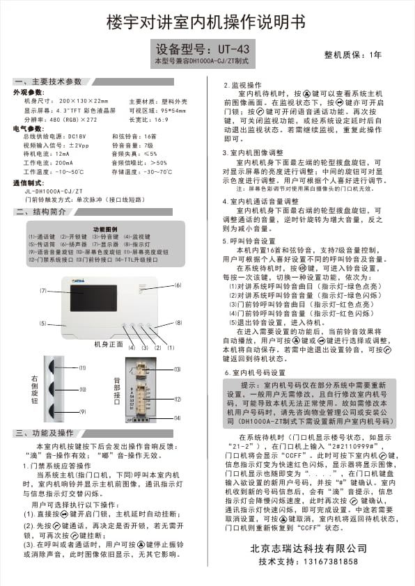 UT-43 说明书第 1 页