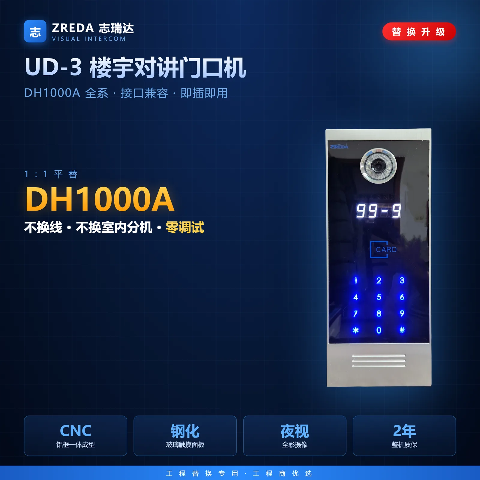 UD-3楼宇对讲门口机 图2