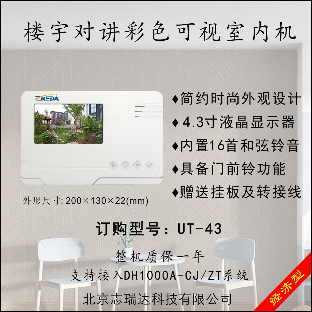 UT-43 楼宇对讲室内机 图2
