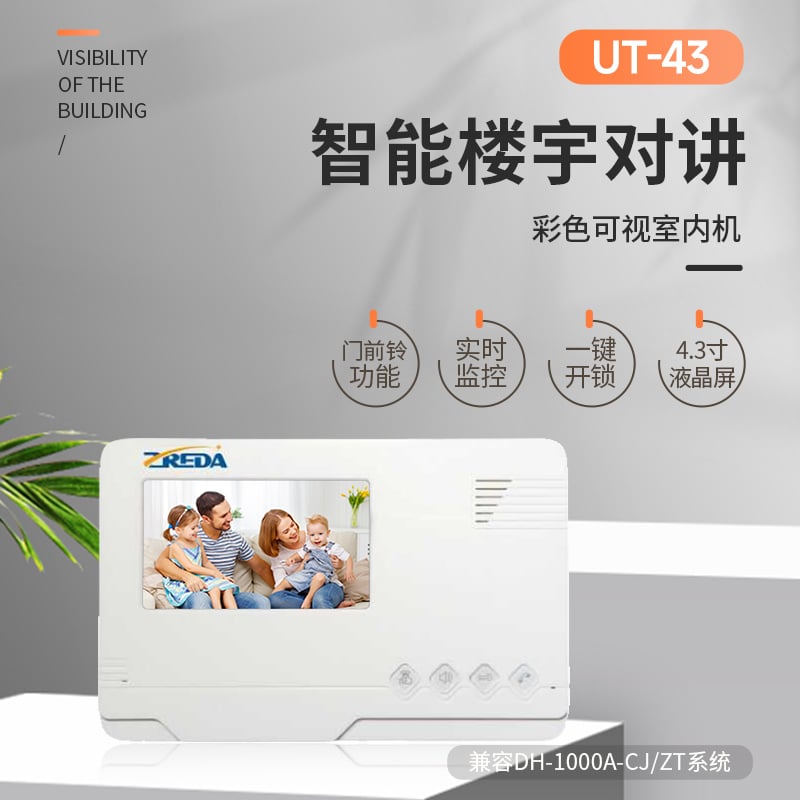 UT-43 楼宇对讲室内机