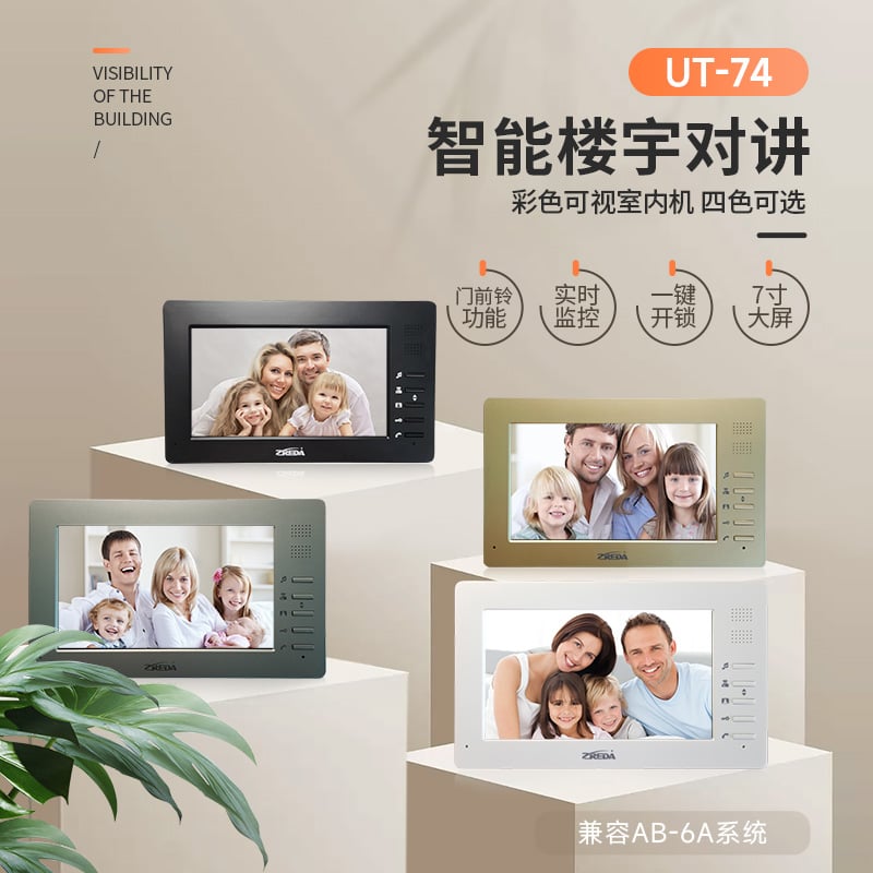 UT-74楼宇对讲室内机