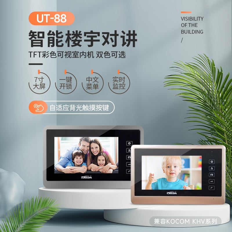 UT-88 楼宇对讲室内机室内机
