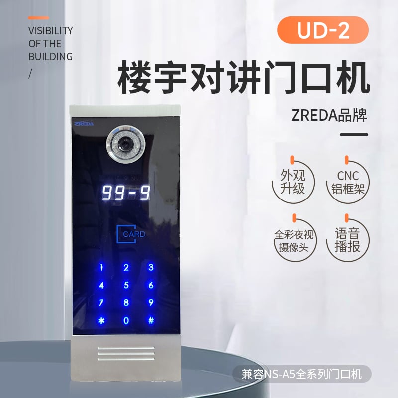 UD-2楼宇对讲门口机