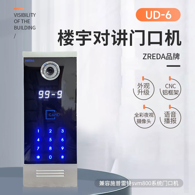 UD-6楼宇对讲门口机