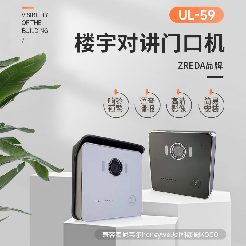 UL-59别墅门口机