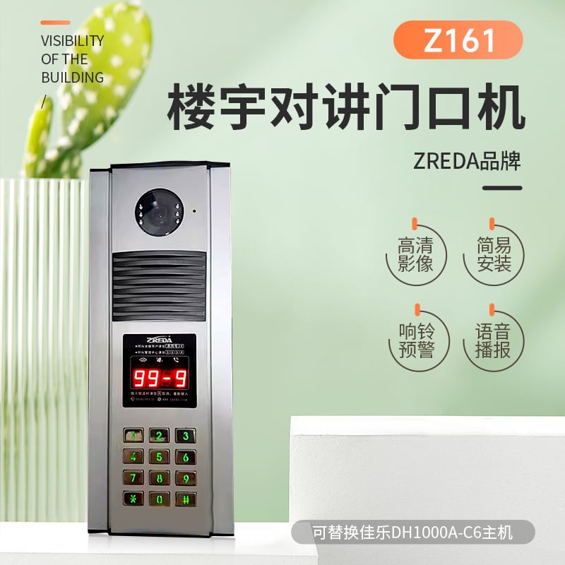Z161楼宇对讲门口机