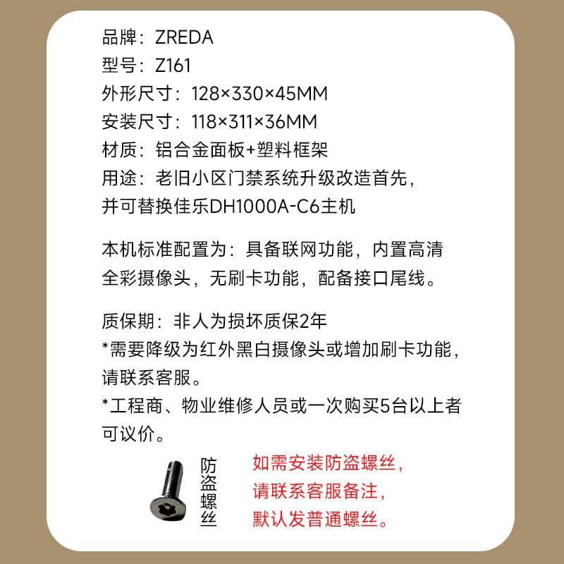 Z161楼宇对讲门口机 图4