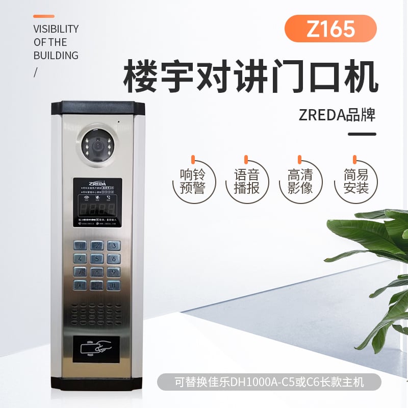 Z165楼宇对讲门口机