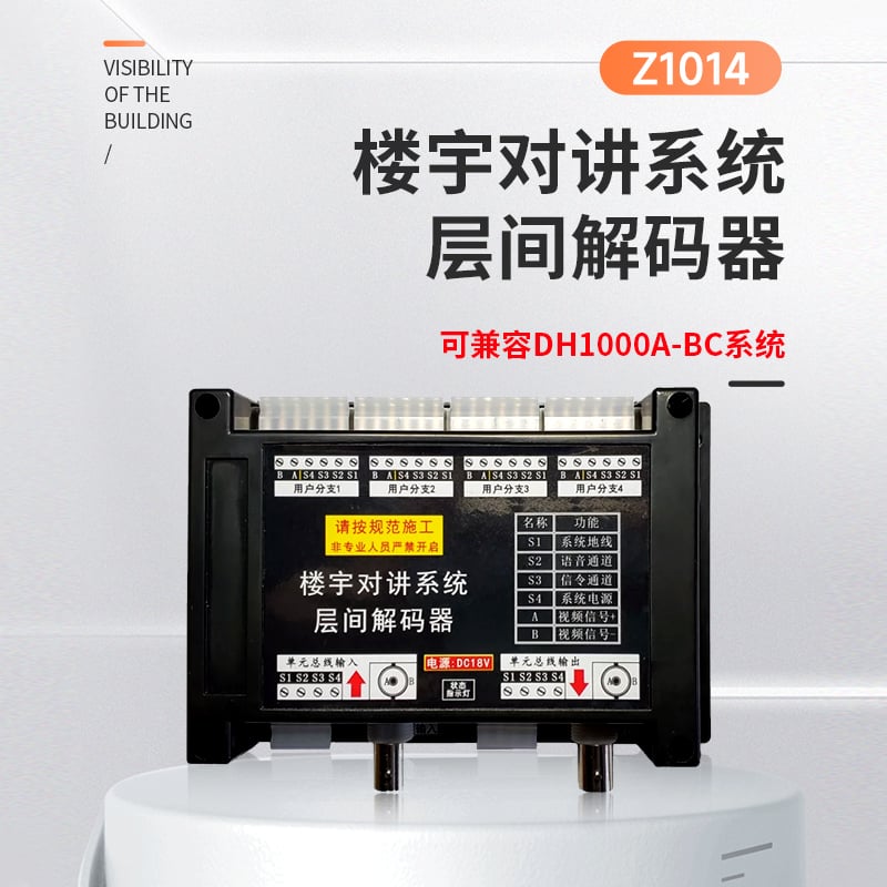 Z1012/4楼层解码器