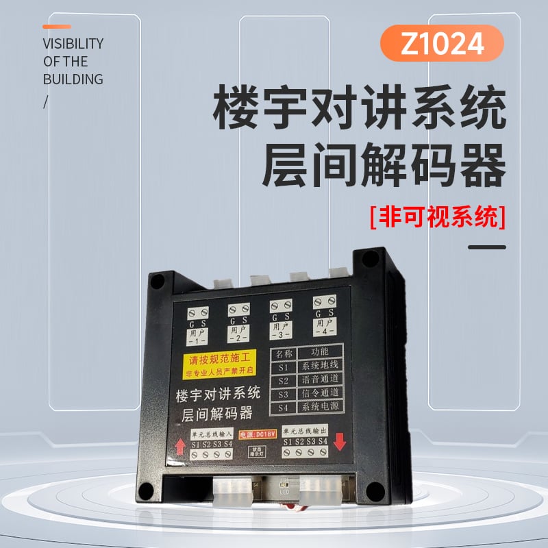 Z1022/4楼层解码器