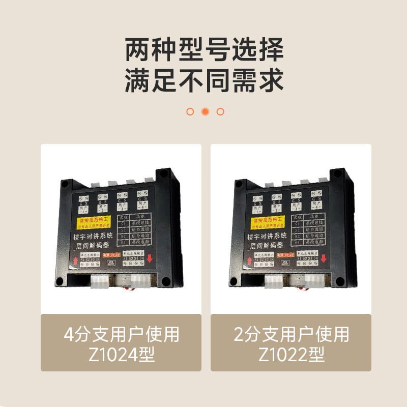 Z1022/4楼层解码器 图2