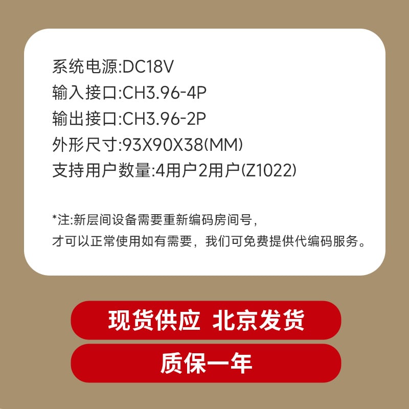 Z1022/4楼层解码器 图4