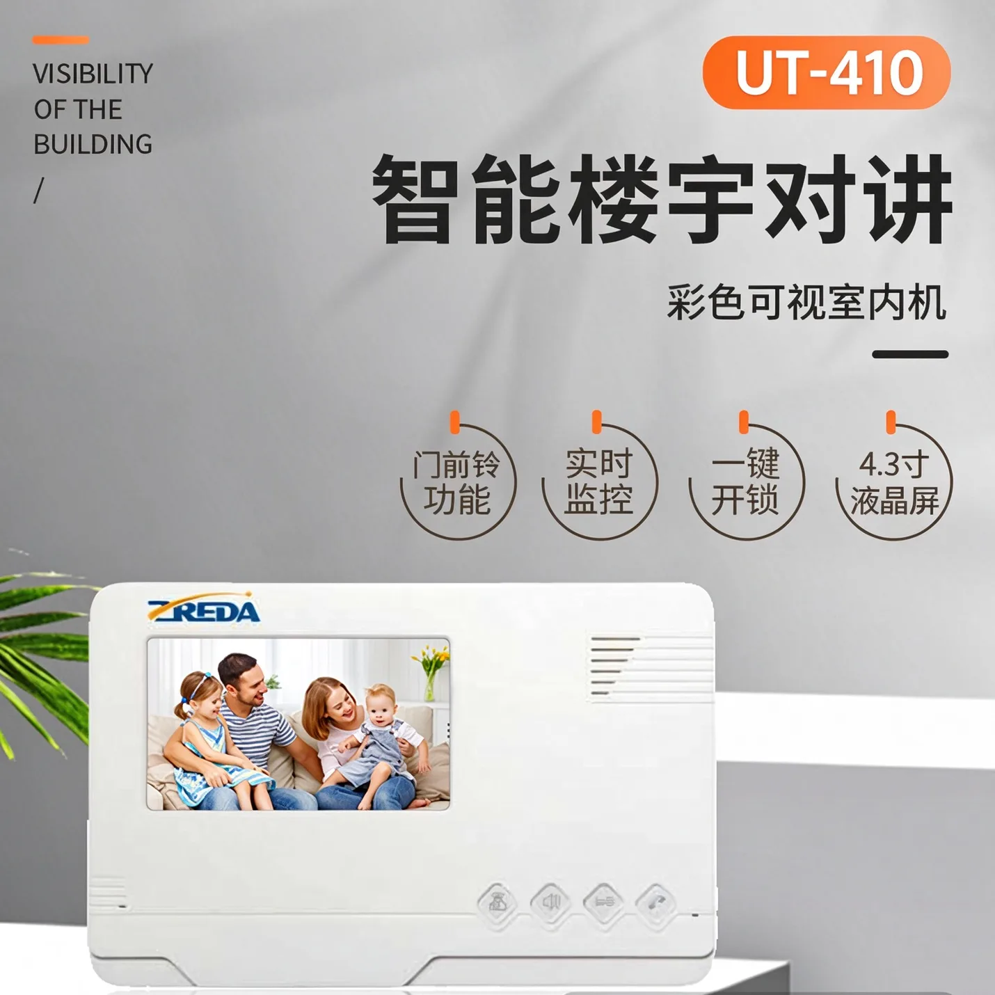 UT-410楼宇对讲室内机