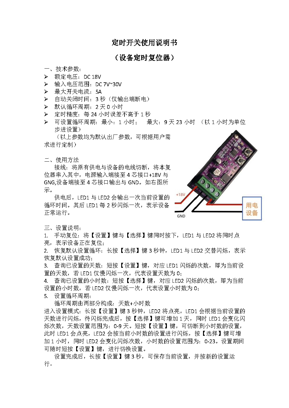 定时开关模块 图3