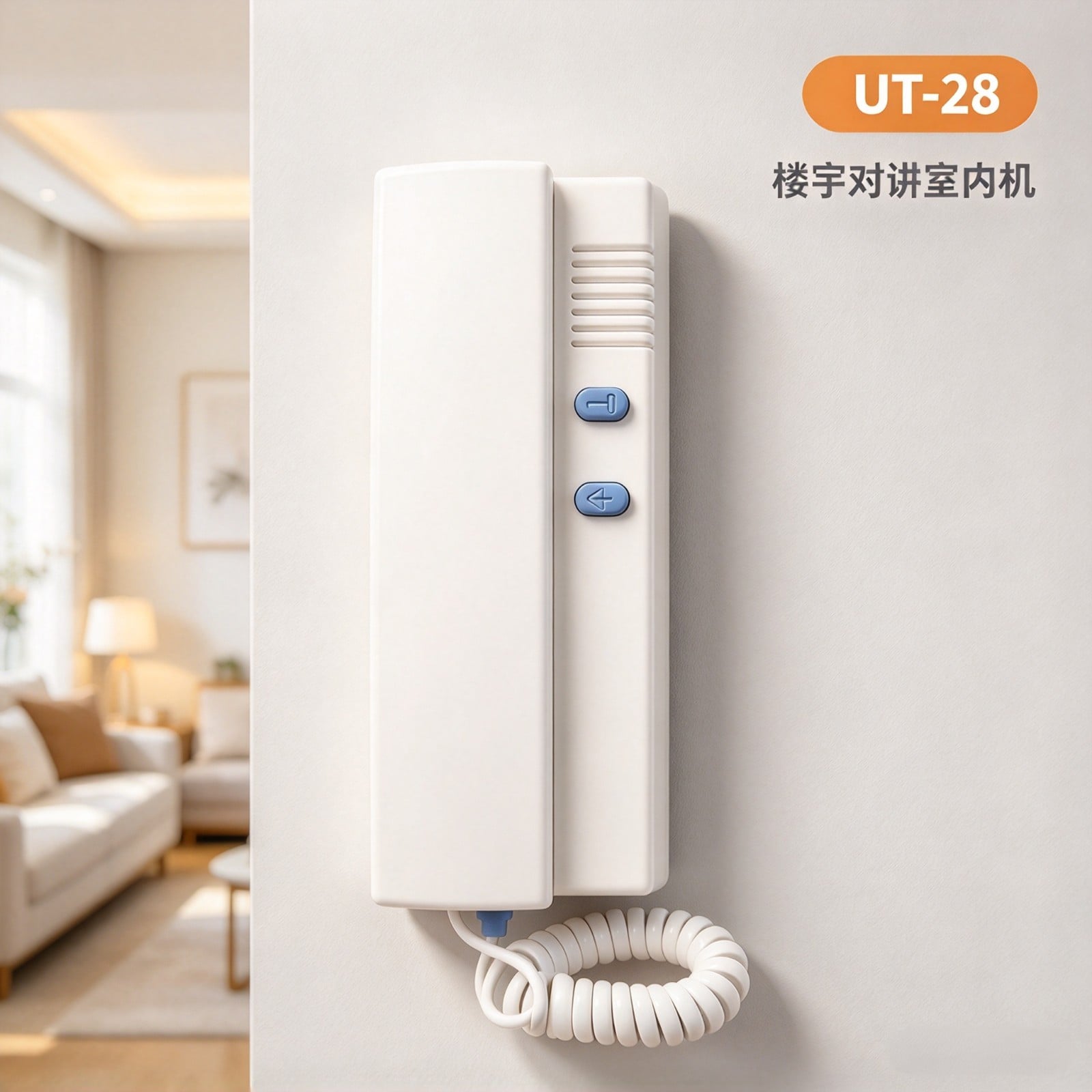 UT-28楼宇对讲室内机