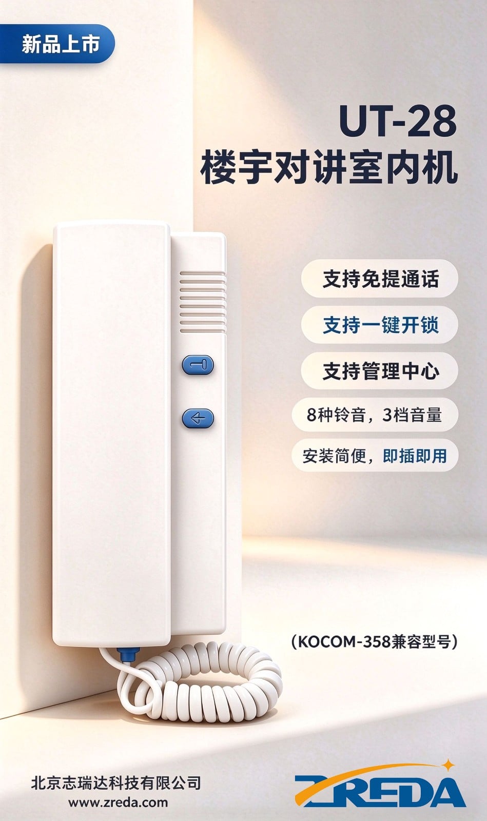 UT-28楼宇对讲室内机 图2